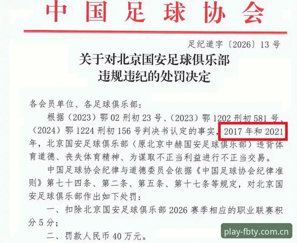 揭秘中国足协第三批禁足名单背后的足球反腐风暴：65人受罚，行业生态迎巨变